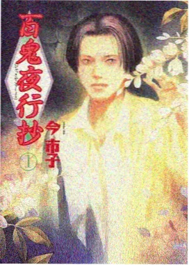 陌生人羁绊关系示意